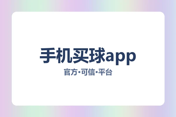 手机买球app 图片
